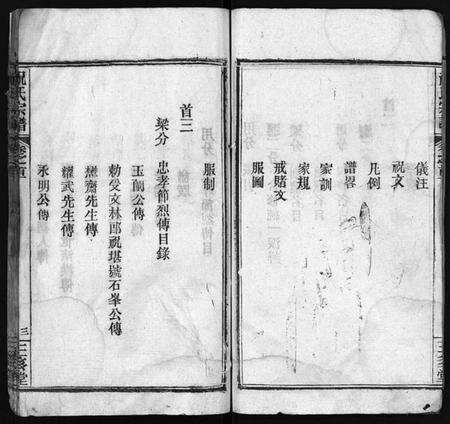 湖北祝氏族谱-祝氏宗谱 [25卷,首4卷](别名：Zhu Shi Zong Pu).pdf电子版预览图3