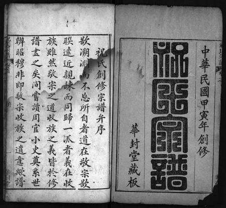 湖北祝氏族谱-祝氏宗谱 [9卷,首2卷](别名：祝氏创修宗谱、Zhu Shi Zong Pu).pdf电子版预览图1