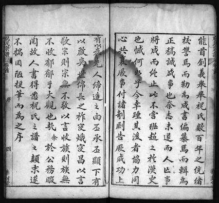 湖北祝氏族谱-祝氏宗谱 [9卷,首2卷](别名：祝氏创修宗谱、Zhu Shi Zong Pu).pdf电子版预览图4