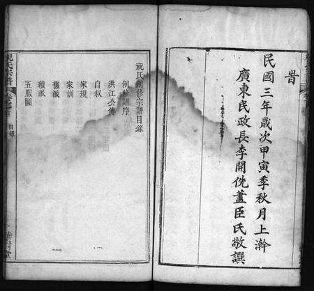 湖北祝氏族谱-祝氏宗谱 [9卷,首2卷](别名：祝氏创修宗谱、Zhu Shi Zong Pu).pdf电子版预览图5