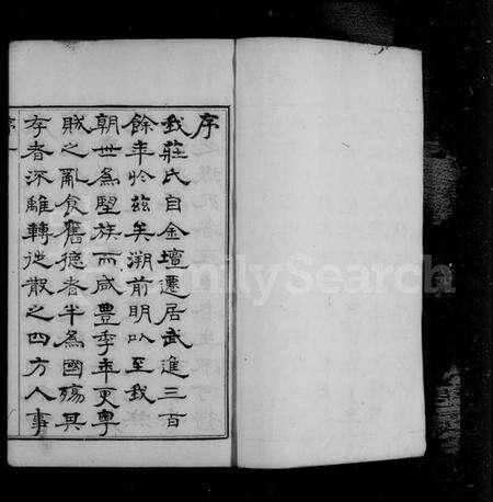 江苏庄氏族谱-毘陵庄氏增修族谱 [32卷,首末各1卷](别名：庄氏族谱).pdf电子版缩略图