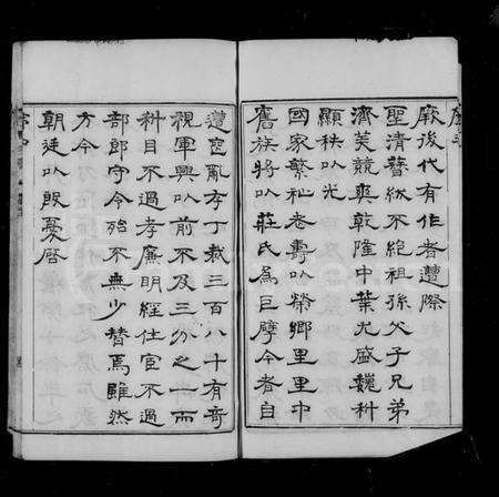 江苏庄氏族谱-毘陵庄氏增修族谱 [32卷,首末各1卷](别名：庄氏族谱).pdf电子版预览图3