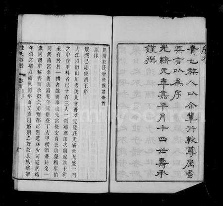 江苏庄氏族谱-毘陵庄氏增修族谱 [32卷,首末各1卷](别名：庄氏族谱).pdf电子版预览图5