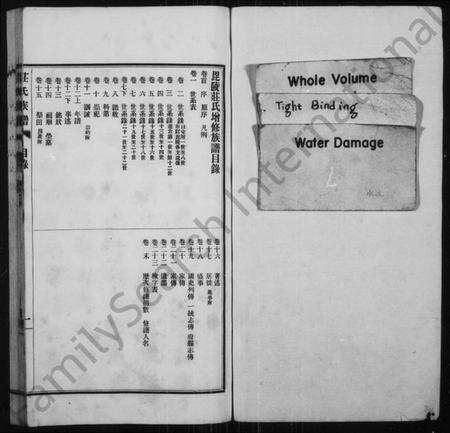 江苏庄氏族谱-毘陵庄氏族谱 [23卷,首末各1卷](别名：毘陵庄氏增修族谱、庄氏宗谱).pdf电子版预览图1