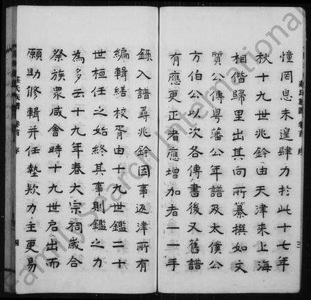 江苏庄氏族谱-毘陵庄氏族谱 [23卷,首末各1卷](别名：毘陵庄氏增修族谱、庄氏宗谱).pdf电子版预览图5