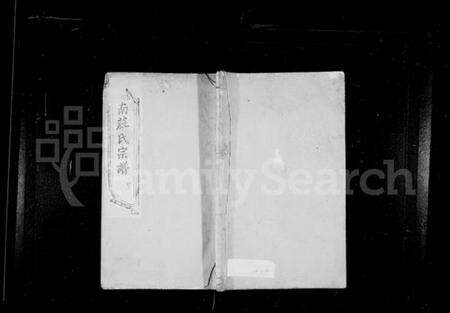 江苏庄氏族谱-庄氏宗谱 [10卷](别名：荆南庄氏宗谱).pdf电子版缩略图