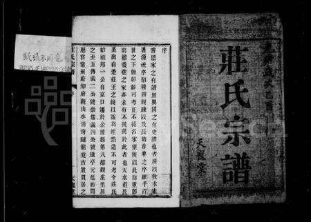 江苏庄氏族谱-庄氏宗谱 [10卷](别名：荆南庄氏宗谱).pdf电子版预览图4