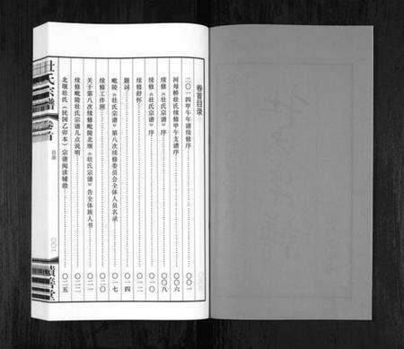 江苏壮氏族谱-壮氏宗谱[8卷,首1卷](别名：Zhuang Shi Zong Pu).pdf电子版预览图2