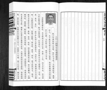 江苏壮氏族谱-壮氏宗谱[8卷,首1卷](别名：Zhuang Shi Zong Pu).pdf电子版预览图5