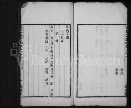江苏法氏族谱-法氏家乘(法氏宗谱).pdf电子版预览图4
