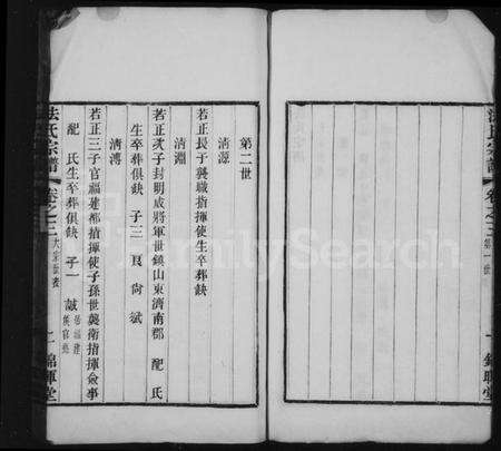 江苏法氏族谱-法氏家乘(法氏宗谱).pdf电子版预览图5
