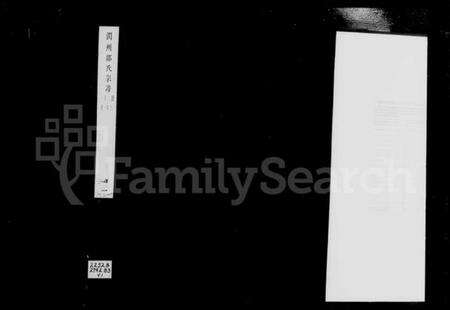 江苏邹氏族谱-润州邹氏宗谱 [6卷](别名：邹氏宗谱).pdf电子版预览图1