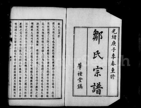 江苏邹氏族谱-润州邹氏宗谱 [6卷](别名：邹氏宗谱).pdf电子版预览图3