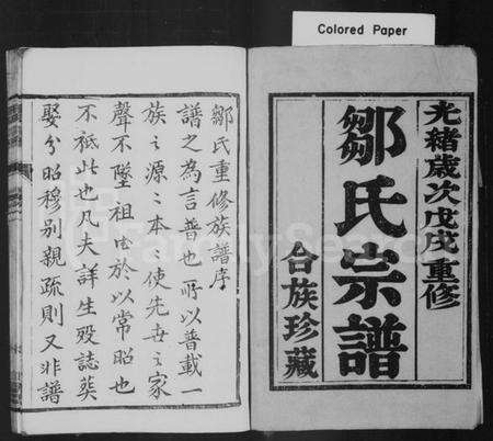 江苏邹氏族谱-邹氏宗谱 [10卷](别名：云阳邹氏重修宗谱).pdf电子版缩略图