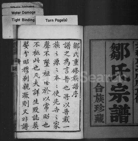 江苏邹氏族谱-邹氏宗谱 [10卷](别名：云阳邹氏重修宗谱).pdf电子版预览图1