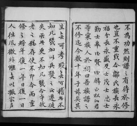 江苏邹氏族谱-邹氏宗谱 [10卷](别名：云阳邹氏重修宗谱).pdf电子版预览图2