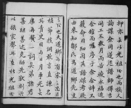 江苏邹氏族谱-邹氏宗谱 [10卷](别名：云阳邹氏重修宗谱).pdf电子版预览图3