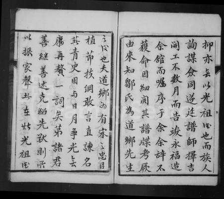 江苏邹氏族谱-邹氏宗谱 [10卷](别名：云阳邹氏重修宗谱).pdf电子版预览图4