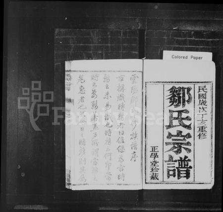 江苏邹氏族谱-邹氏宗谱 [10卷](别名：云阳邹氏重修宗谱).pdf电子版预览图1