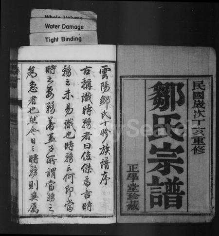 江苏邹氏族谱-邹氏宗谱 [10卷](别名：云阳邹氏重修宗谱).pdf电子版预览图2