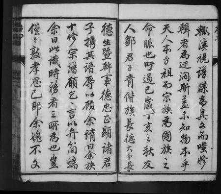 江苏邹氏族谱-邹氏宗谱 [10卷](别名：云阳邹氏重修宗谱).pdf电子版预览图5