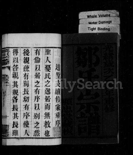 江苏邹氏族谱-邹氏宗谱 [16卷](别名：毘陵邹氏赵墅宗谱、毘陵邹氏宗谱).pdf电子版预览图2