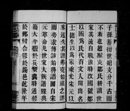 江苏邹氏族谱-邹氏宗谱 [16卷](别名：毘陵邹氏赵墅宗谱、毘陵邹氏宗谱).pdf电子版预览图3