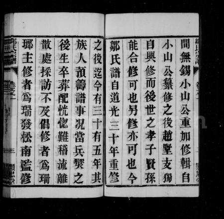 江苏邹氏族谱-邹氏宗谱 [16卷](别名：毘陵邹氏赵墅宗谱、毘陵邹氏宗谱).pdf电子版预览图4