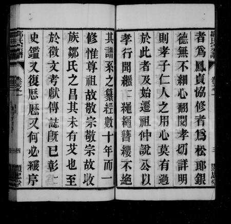江苏邹氏族谱-邹氏宗谱 [16卷](别名：毘陵邹氏赵墅宗谱、毘陵邹氏宗谱).pdf电子版预览图5