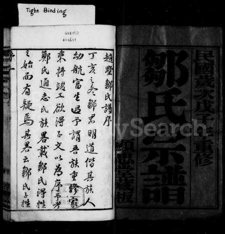 江苏邹氏族谱-邹氏宗谱 [20卷](别名：毘陵邹氏宗谱、毘陵赵墅支邹氏宗谱).pdf电子版预览图2