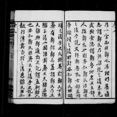 江苏邹氏族谱-邹氏宗谱 [20卷](别名：毘陵邹氏宗谱、毘陵赵墅支邹氏宗谱).pdf电子版预览图4