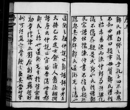 江苏邹氏族谱-邹氏宗谱 [20卷](别名：毘陵邹氏宗谱、毘陵赵墅支邹氏宗谱).pdf电子版预览图5