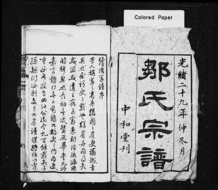 江苏邹氏族谱-邹氏宗谱 [36卷](别名：邹氏家乘).pdf电子版预览图1