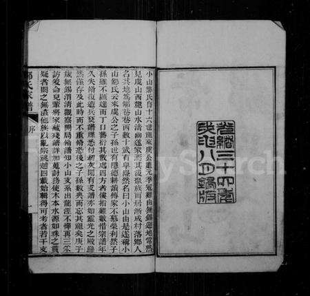 江苏邹氏族谱-常熟小山邹氏支谱(别名：邹氏家谱).pdf电子版预览图2