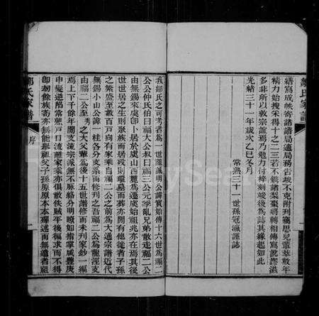 江苏邹氏族谱-常熟小山邹氏支谱(别名：邹氏家谱).pdf电子版预览图3