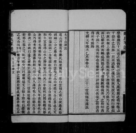 江苏邹氏族谱-常熟小山邹氏支谱(别名：邹氏家谱).pdf电子版预览图4