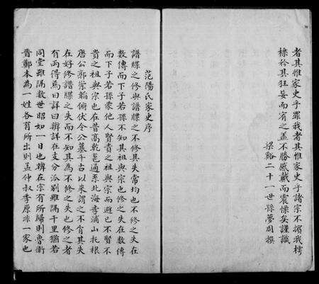 江苏邹氏族谱-范阳邹氏家史(别名：邹氏世谱).pdf电子版预览图2