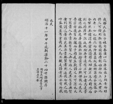 江苏邹氏族谱-范阳邹氏家史(别名：邹氏世谱).pdf电子版预览图3