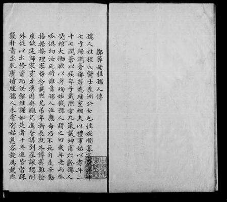 江苏邹氏族谱-范阳邹氏家史(别名：邹氏世谱).pdf电子版预览图4