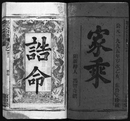 湖北邹氏族谱-邹氏宗谱 [11卷,首3卷](别名：Zou Shi Zong Pu、邹氏宗谱).pdf电子版预览图1