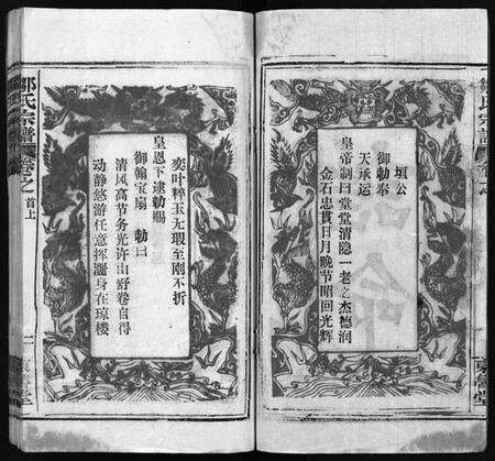 湖北邹氏族谱-邹氏宗谱 [11卷,首3卷](别名：Zou Shi Zong Pu、邹氏宗谱).pdf电子版预览图2