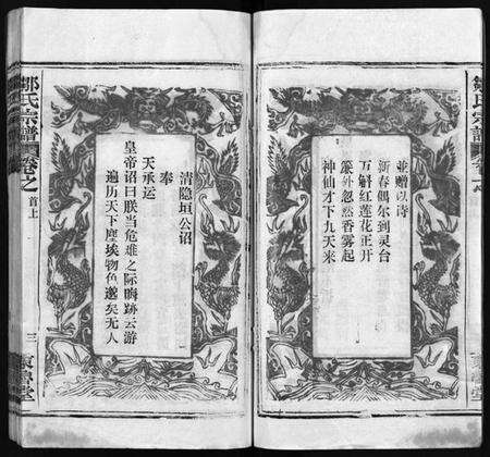 湖北邹氏族谱-邹氏宗谱 [11卷,首3卷](别名：Zou Shi Zong Pu、邹氏宗谱).pdf电子版预览图3