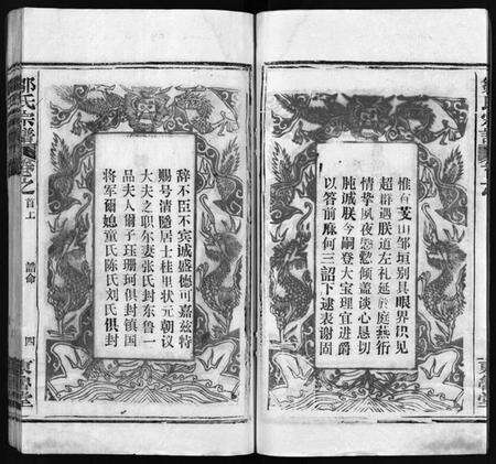 湖北邹氏族谱-邹氏宗谱 [11卷,首3卷](别名：Zou Shi Zong Pu、邹氏宗谱).pdf电子版预览图4