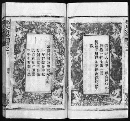 湖北邹氏族谱-邹氏宗谱 [11卷,首3卷](别名：Zou Shi Zong Pu、邹氏宗谱).pdf电子版预览图5