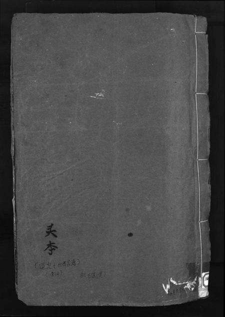 湖北邹氏族谱-邹氏宗谱 [2卷](别名：Zou shi zong pu、邹氏宗谱).pdf电子版缩略图