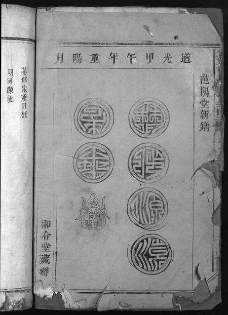 湖北邹氏族谱-邹氏宗谱 [2卷](别名：Zou shi zong pu、邹氏宗谱).pdf电子版预览图1
