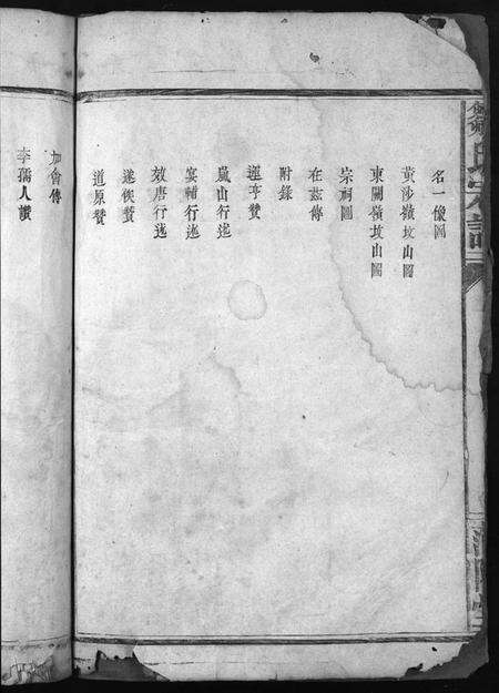 湖北邹氏族谱-邹氏宗谱 [2卷](别名：Zou shi zong pu、邹氏宗谱).pdf电子版预览图3