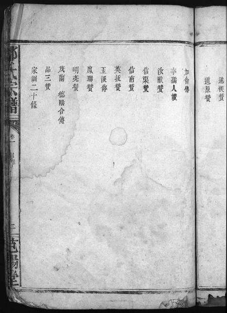 湖北邹氏族谱-邹氏宗谱 [2卷](别名：Zou shi zong pu、邹氏宗谱).pdf电子版预览图4