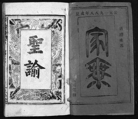 湖北邹氏族谱-邹氏宗谱 [54卷,首1卷](别名：Zou Shi Zong Pu、邹氏宗谱).pdf电子版预览图1