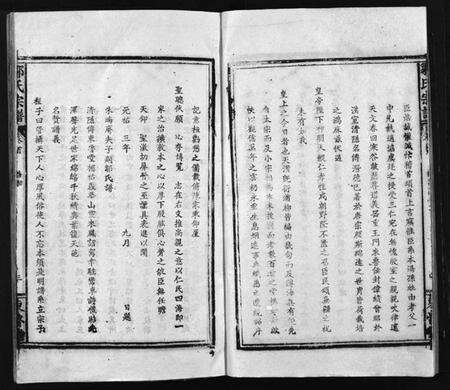 湖北邹氏族谱-邹氏宗谱 [54卷,首1卷](别名：Zou Shi Zong Pu、邹氏宗谱).pdf电子版预览图5